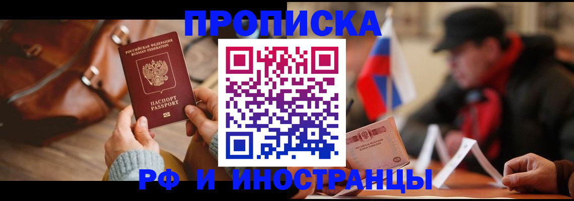 прописка для работы в Челябинской области